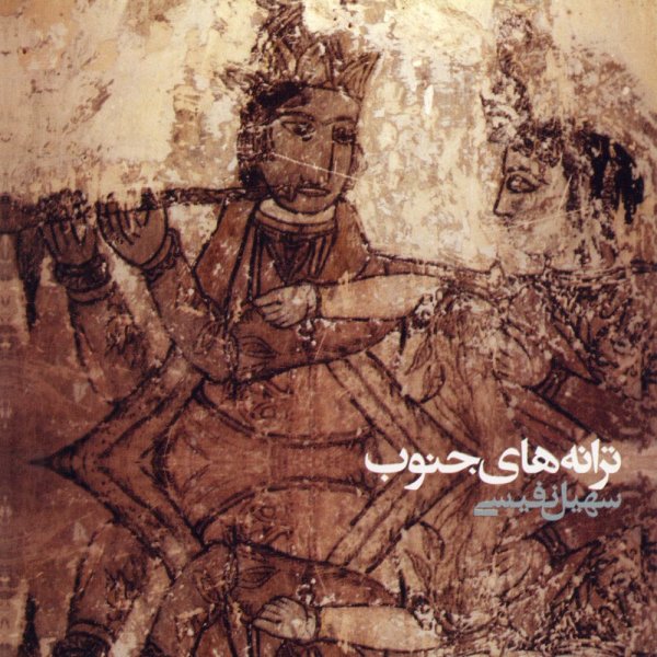 Gap Show - Soheil Nafisi