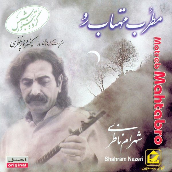 Taknavazi Tanbor (Avaz Ba Hamrahiye Tanbor) - Shahram Nazeri