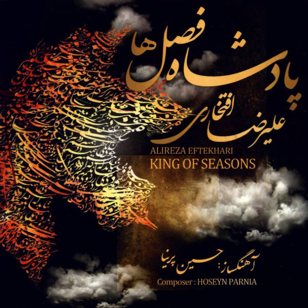 Bibi Joon - Alireza Eftekhari