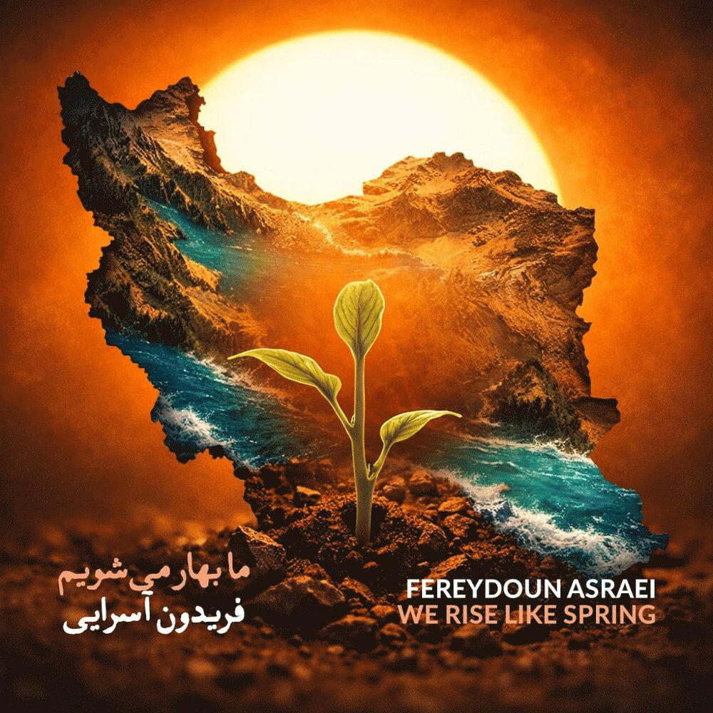 Ma Bahar Mishavim - Fereydoun
