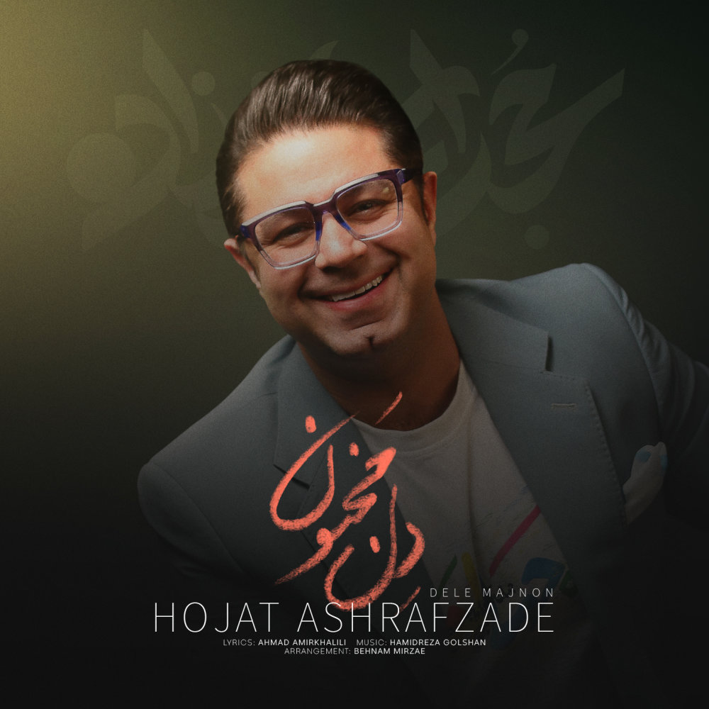 Dele Majnon - Hojat Ashrafzadeh