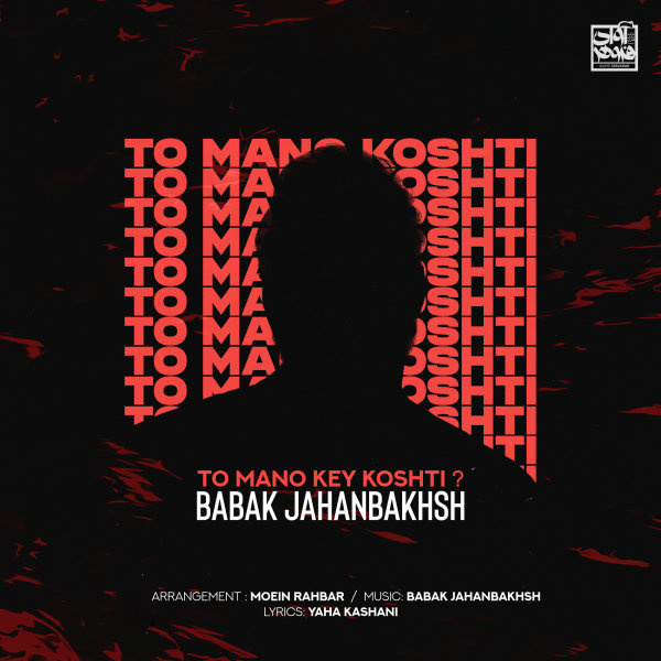To Mano Key Koshti - Babak Jahanbakhsh