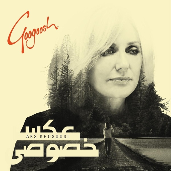 Monaajaat - Googoosh