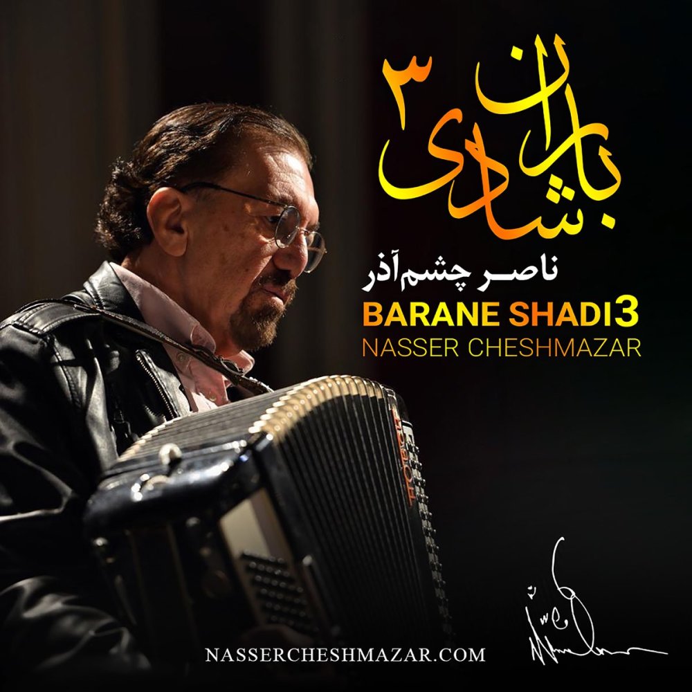 Renge Azari - Nasser Cheshmazar