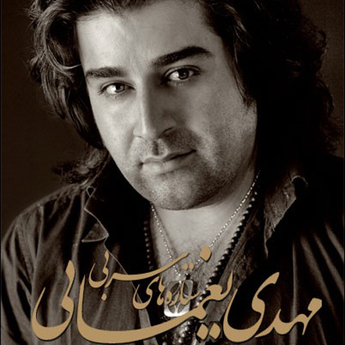 Setarehaaye Sorbi