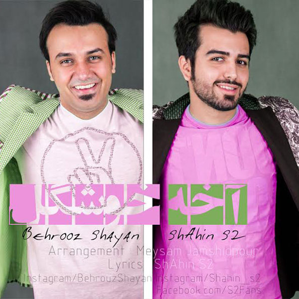 Akhe Khoshgel (Ft Behrouz Shayan)