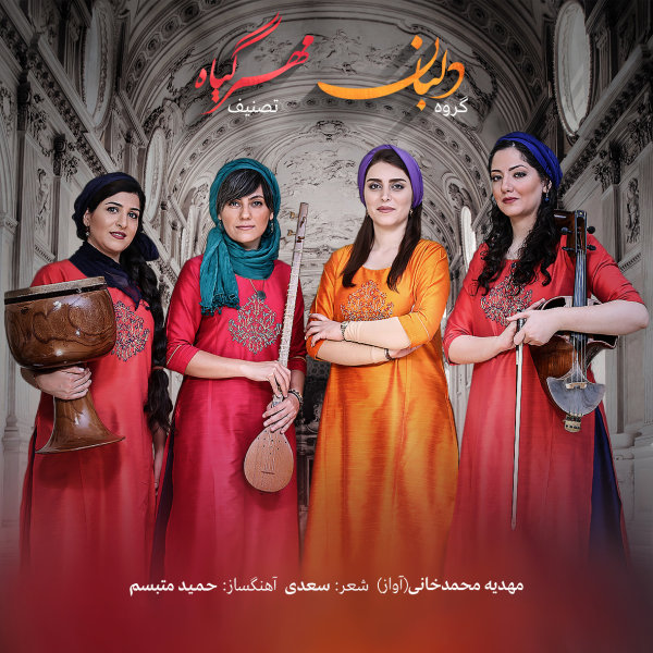 Mehrgiah - Delban Ensemble