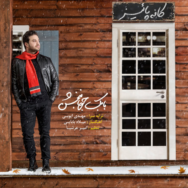 Cafe Paeiz - Babak Jahanbakhsh