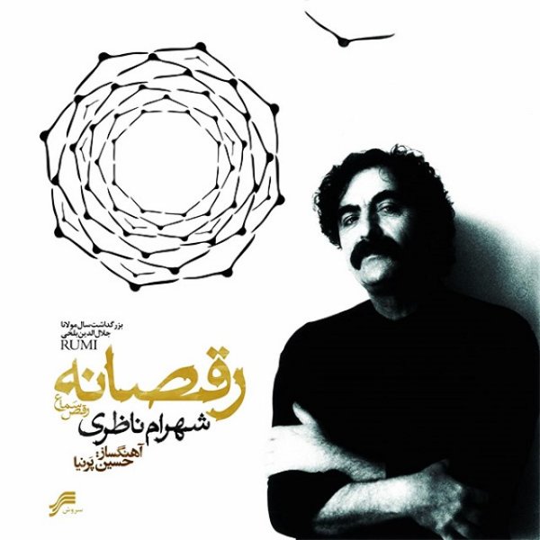Ghazal Ashegho Kaf Zanan - Shahram Nazeri