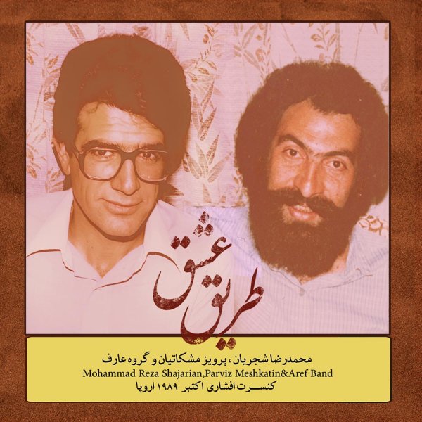 Gol Noush (Pishdaramade Afashari) - Shajarian