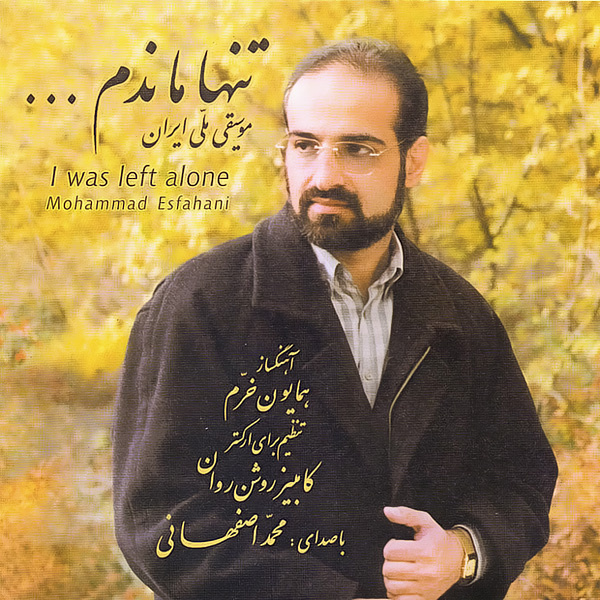 Mehro Mah - Mohammad Esfahani
