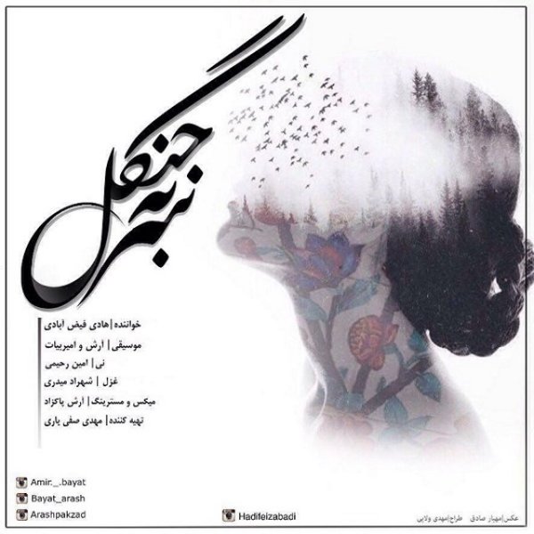 Sar Be Janagal (Ft Arash & Amir Bayat)