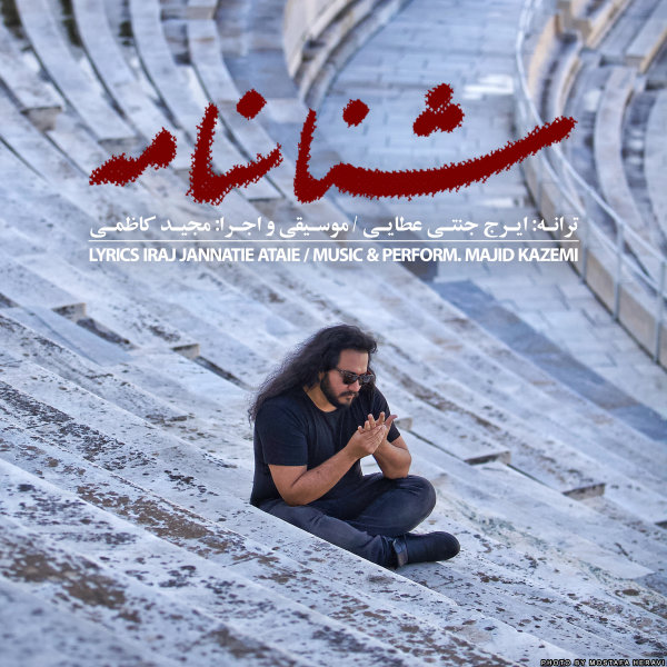 Shenasnameh - Majid Kazemi
