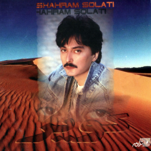 Yadegari - Shahram Solati