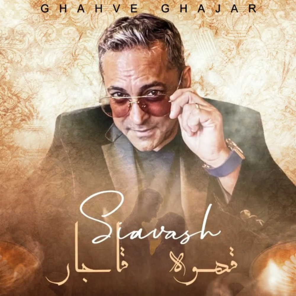 Ghahve Ghajar - Siavash