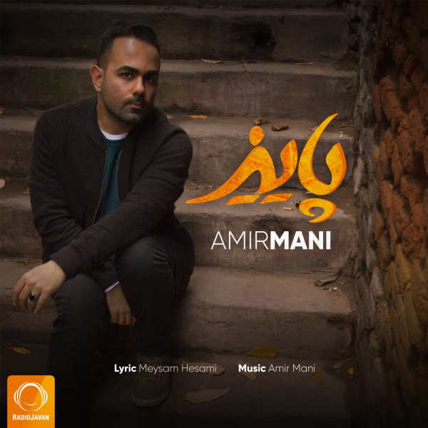 Paeez - Amir Mani