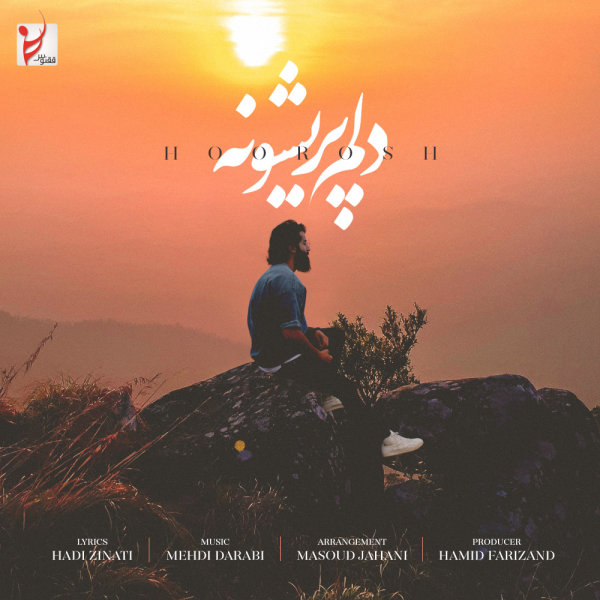 Delam Parishoone - Hoorosh Band