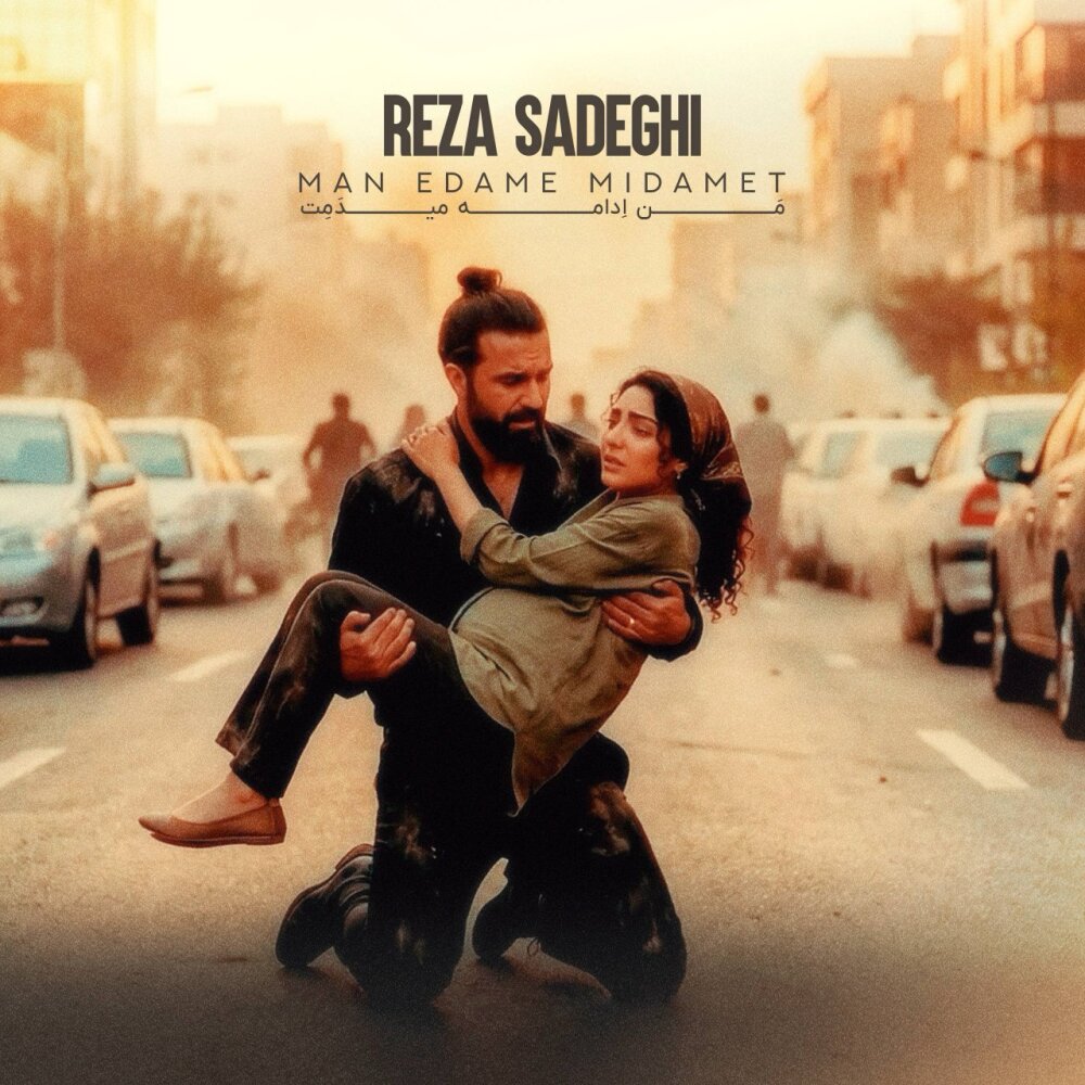 Man Edame Midamet - Reza Sadeghi
