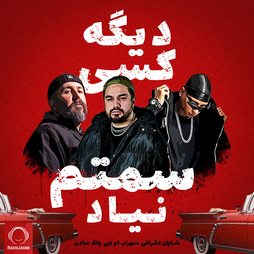 Dige Kasi Samtam Nayad (Ft Sohrab MJ & Young Sudden)