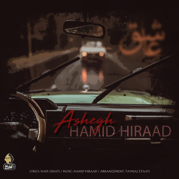 Ashegh - Hamid Hiraad