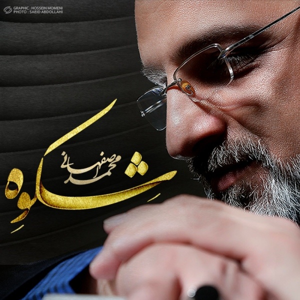 Maahiha - Mohammad Esfahani