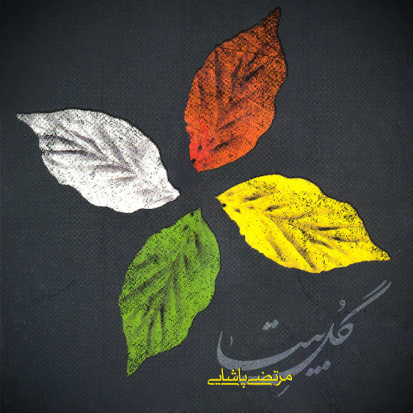 Parandeh 1 - Morteza Pashaei