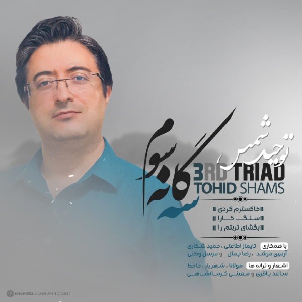 Khakestaram Kardi - Tohid Shams