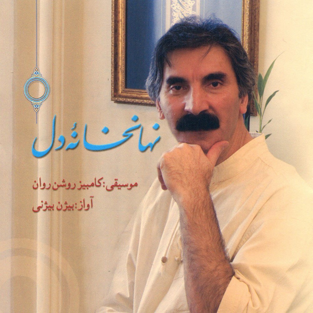 Nahankhaneh Ye Dek