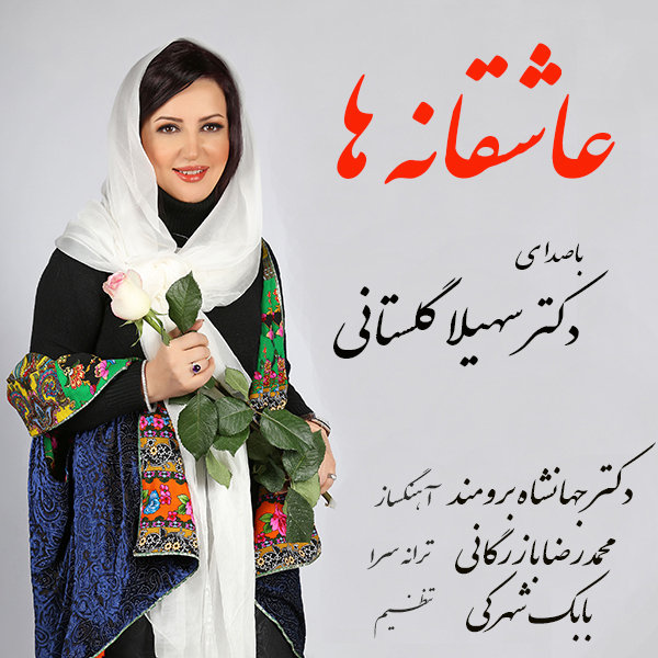 Asheghaneha
