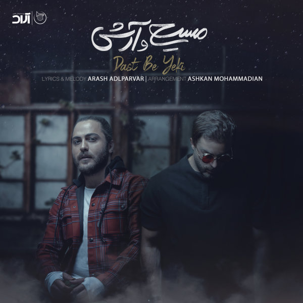 Dast Be Yeki - Masih & Arash AP