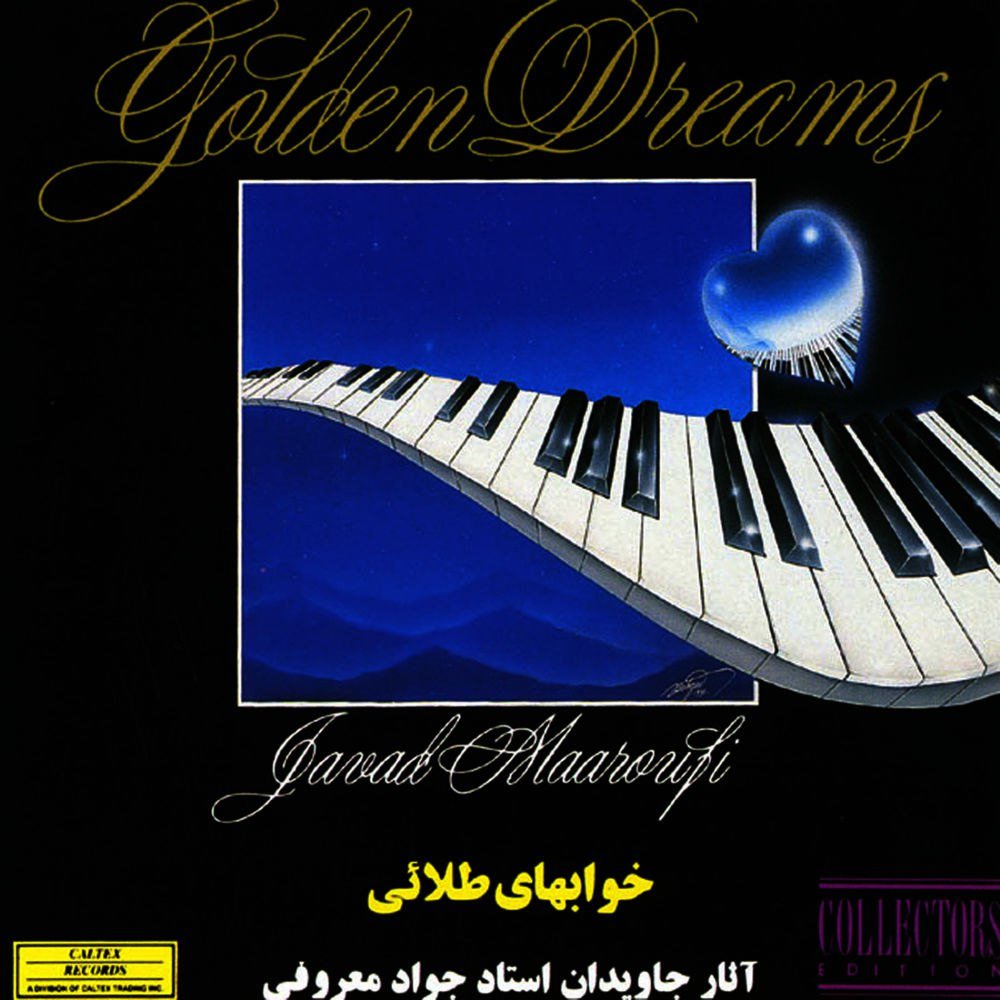 Dreams 4 (Pish-Daramad 4)