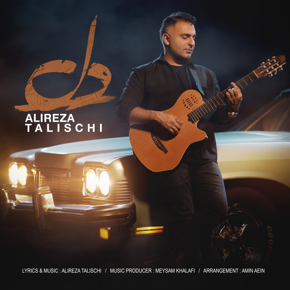 Del - Alireza Talischi