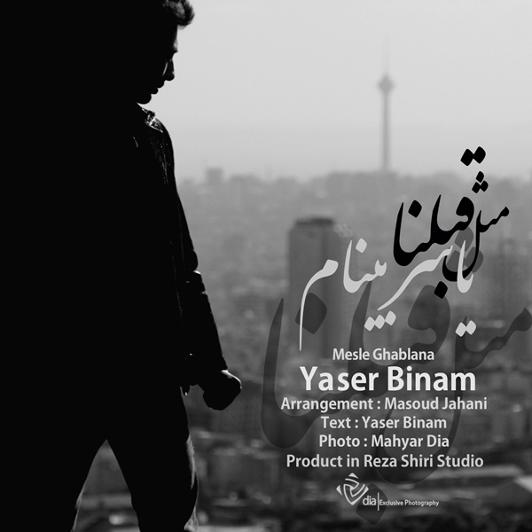 Mese Ghablana - Yaser Binam