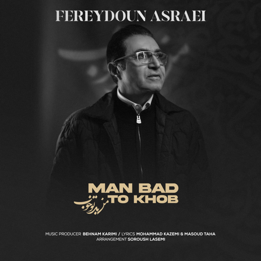 Man Bad To Khob - Fereydoun