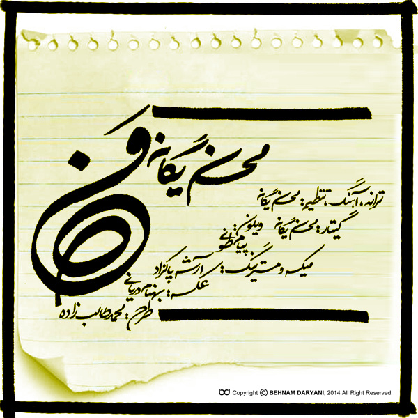 Man - Mohsen Yeganeh