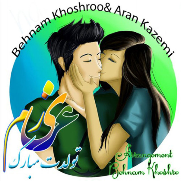 Tavalodet Mobarak - Behnam Khoshroo