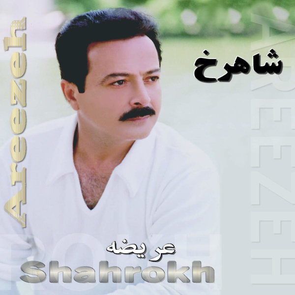 Ba Ghafeyeh - Shahrokh