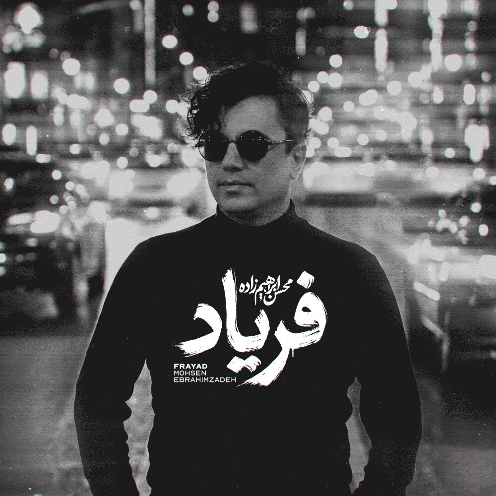 Faryad - Mohsen Ebrahimzadeh