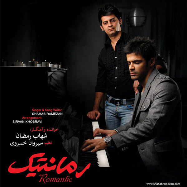 Inam Az To - Shahab Ramezan