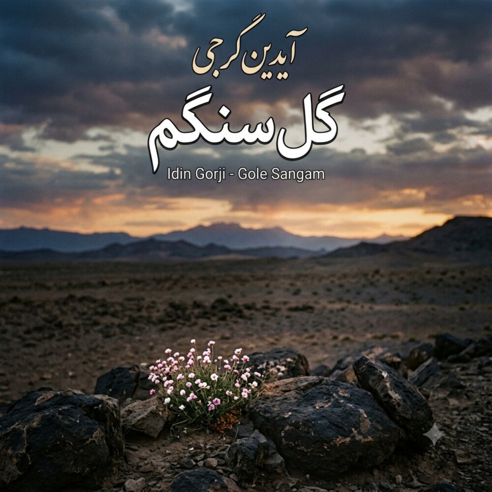 Gole Sangam - Idin Gorji