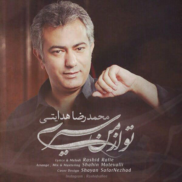 To Az Man Siri - Mohammadreza Hedayati