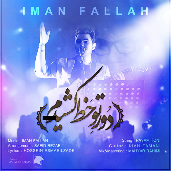 Dore To Khat Keshidam - Iman Fallah