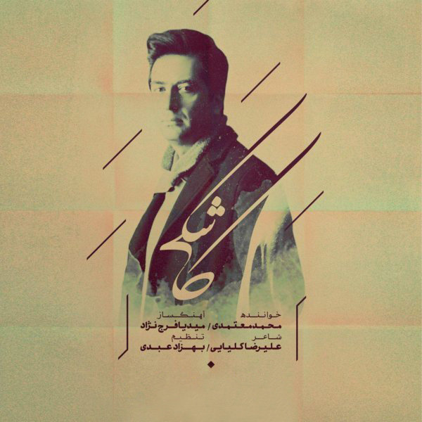 Kashki - Mohammad Motamedi