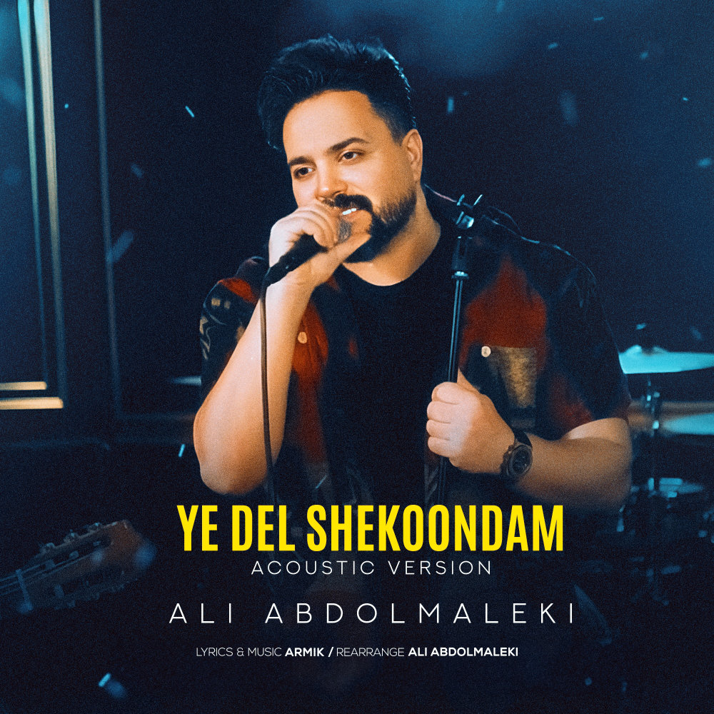 Ye Del Shekoondam (Acoustic) - Ali Abdolmaleki