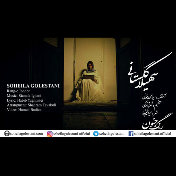 Range Jonoon - Soheila Golestani
