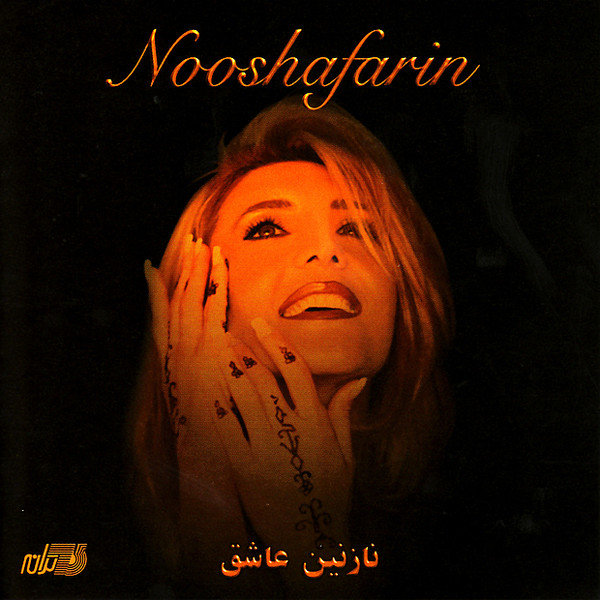 Mosafer 2 - Nooshafarin