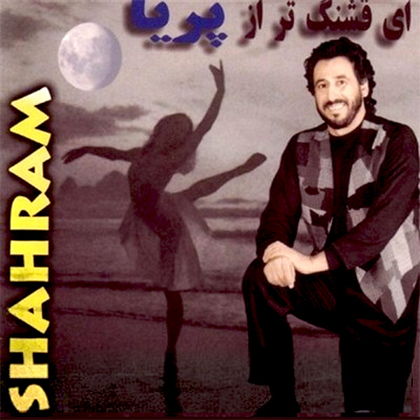 Golab - Shahram Shabpareh