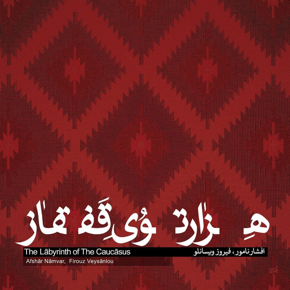 Caucasus 1 - Afshar Namvar & Firouz Veysanlou