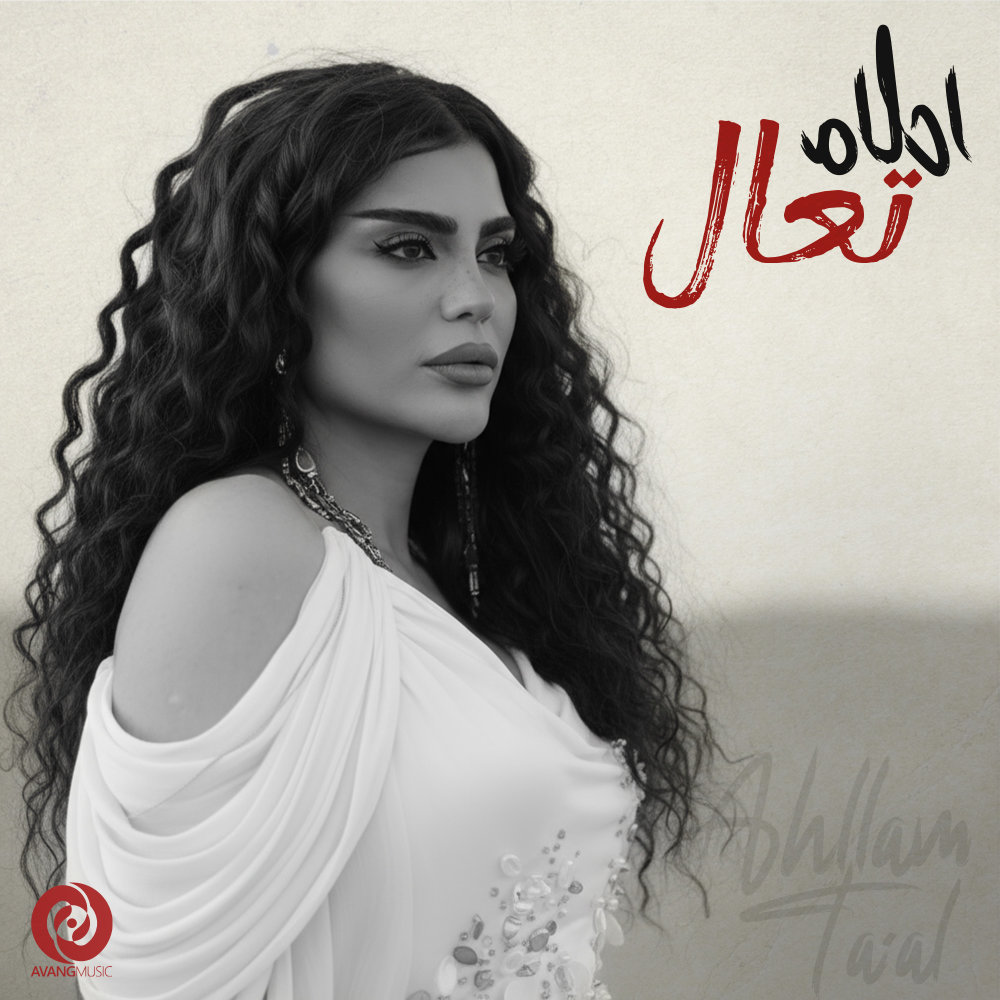 TA'AL - Ahllam