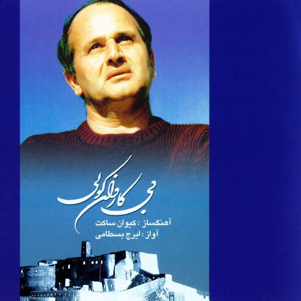 Chahar Mezrab Shoshtari - Iraj Bastami